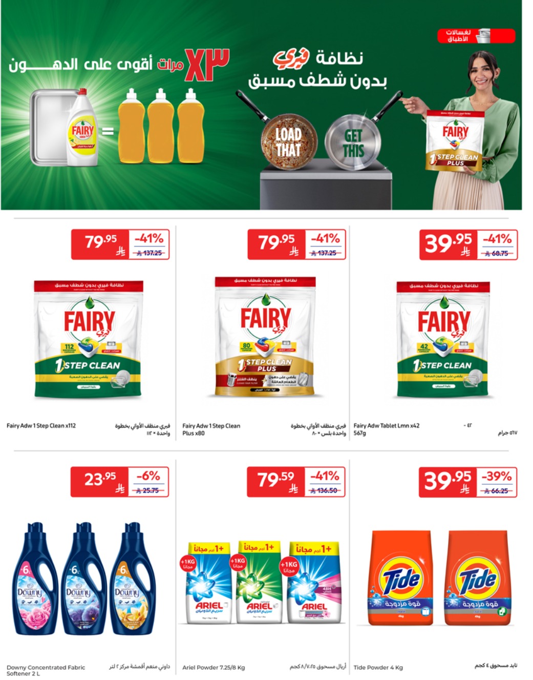 carrefour-saudi offers from 17apr to 2apr 2025 عروض كارفور السعودية من 17 إبريل حتى 2 إبريل 2025 صفحة رقم 47